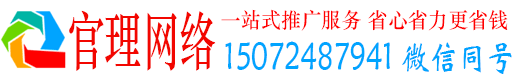 理县官理信息流运营